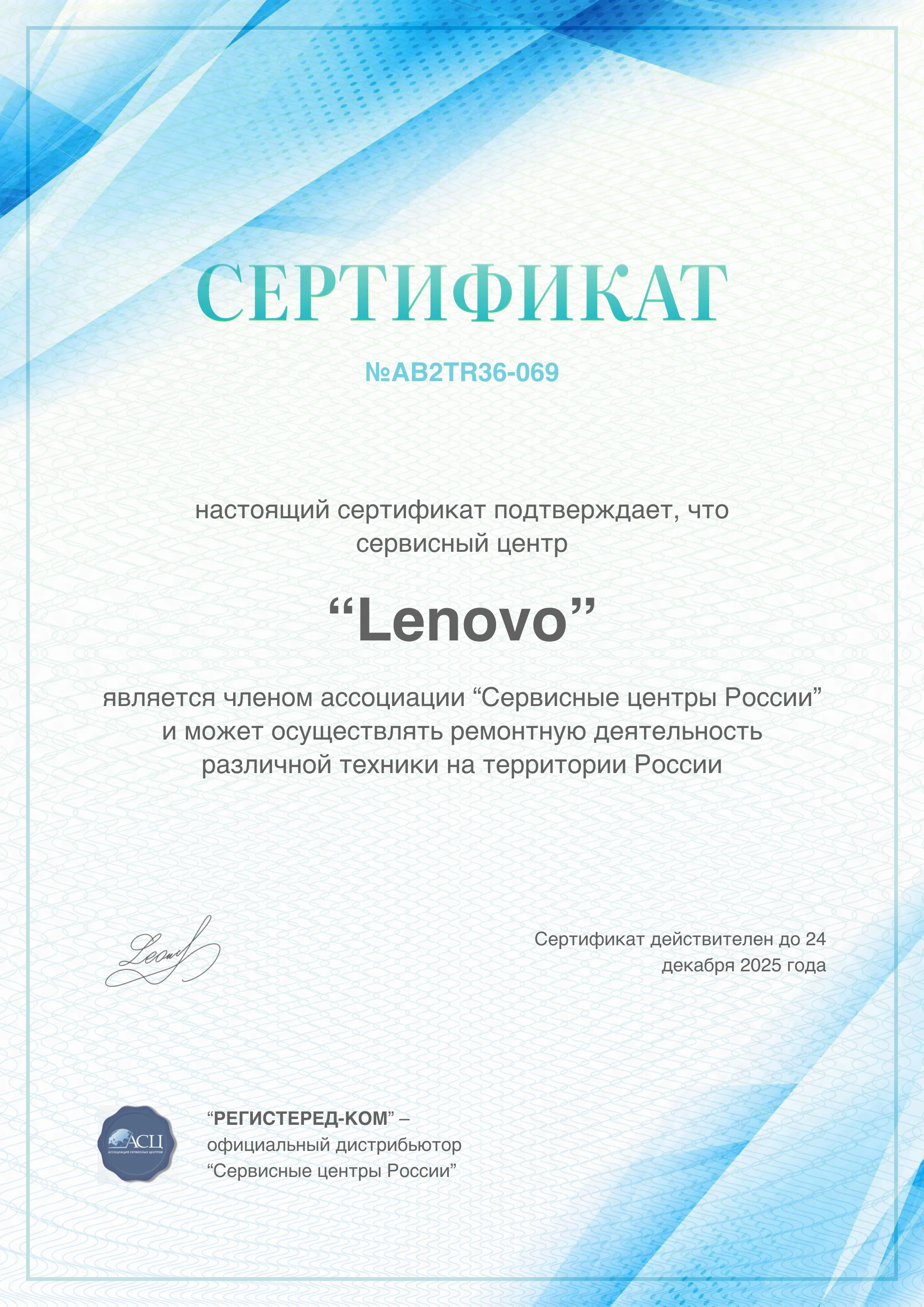 Lenovo